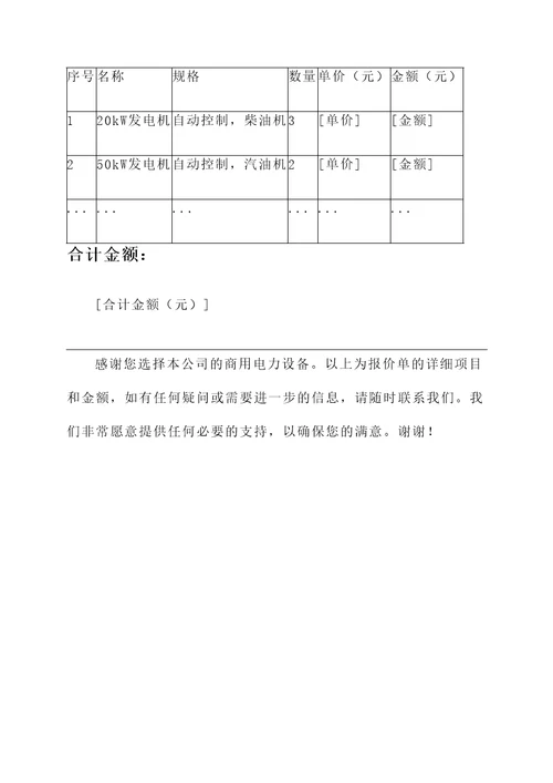 上海商用电力设备报价单