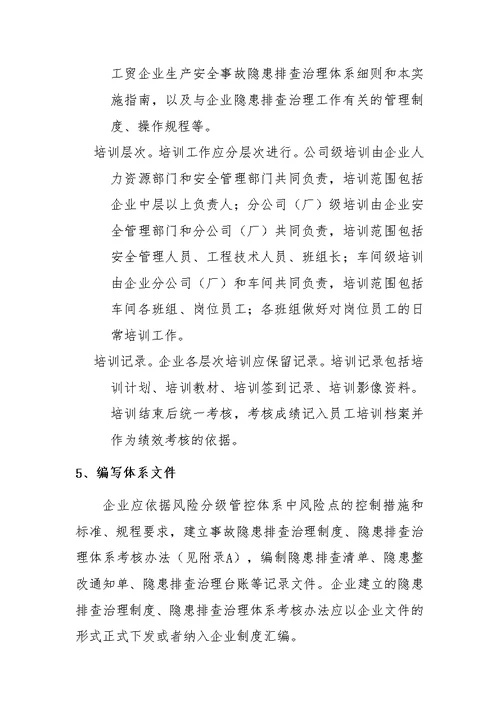 xxx家纺隐患排查治理制度