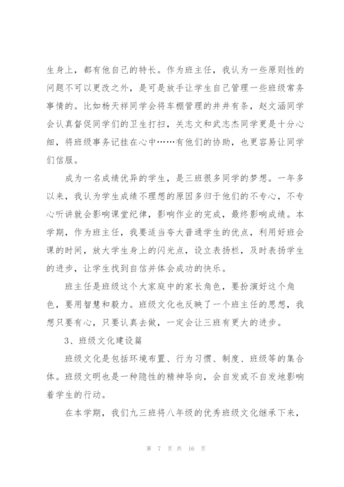 2022年新学期初中班主任工作计划报告.docx