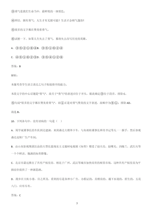 全国卷高中语文易错题集锦.docx