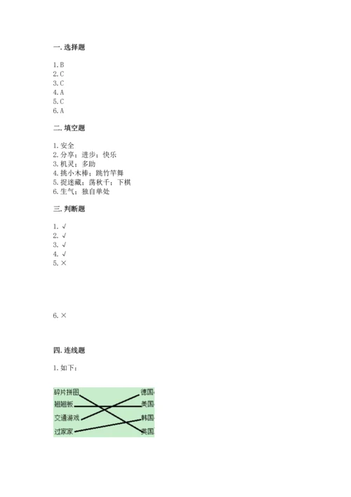 小学二年级下册道德与法治期中测试卷及答案【全优】.docx