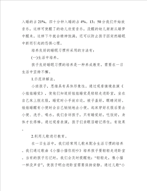 幼儿园小班养成教育教案(通用3篇)