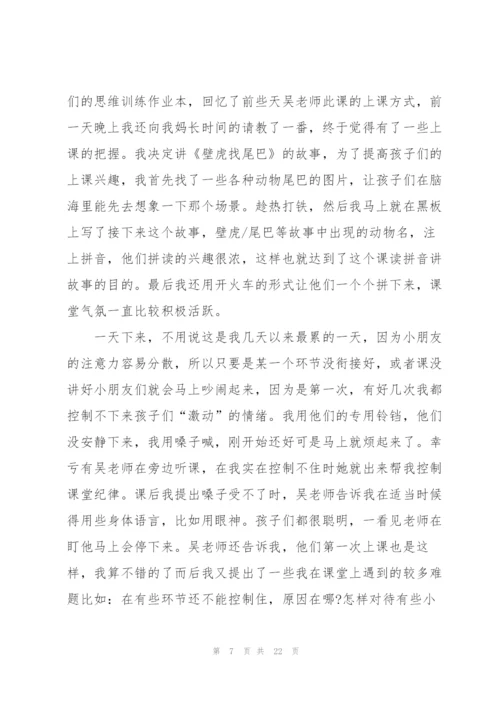 幼儿园顶岗实习工作总结7篇.docx