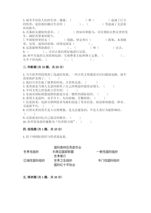 部编版道德与法治六年级下册期末测试卷附完整答案（精选题）.docx