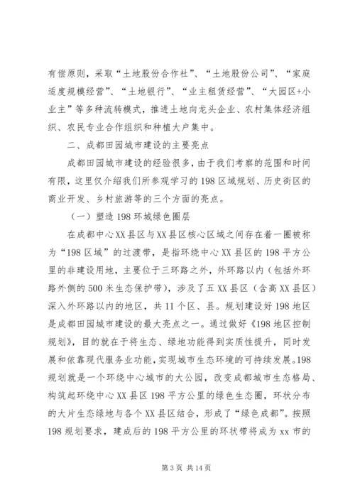 市规划局赴成都学习考察报告.docx