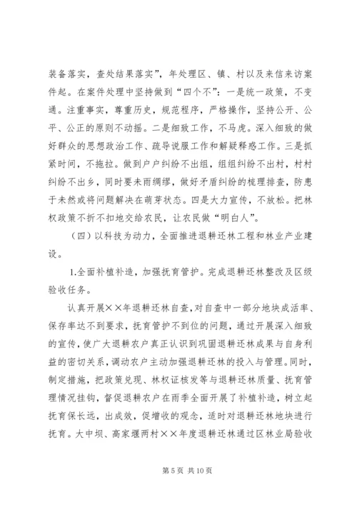 乡镇林业站工作总结_1.docx