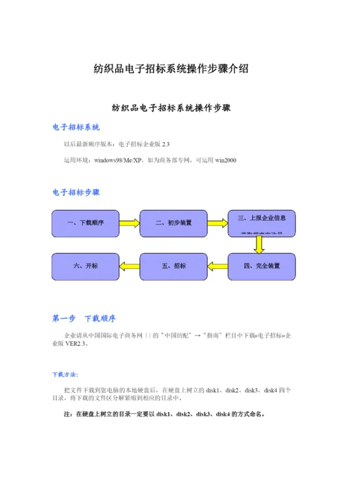 纺织品电子招标系统操作步骤介绍.docx