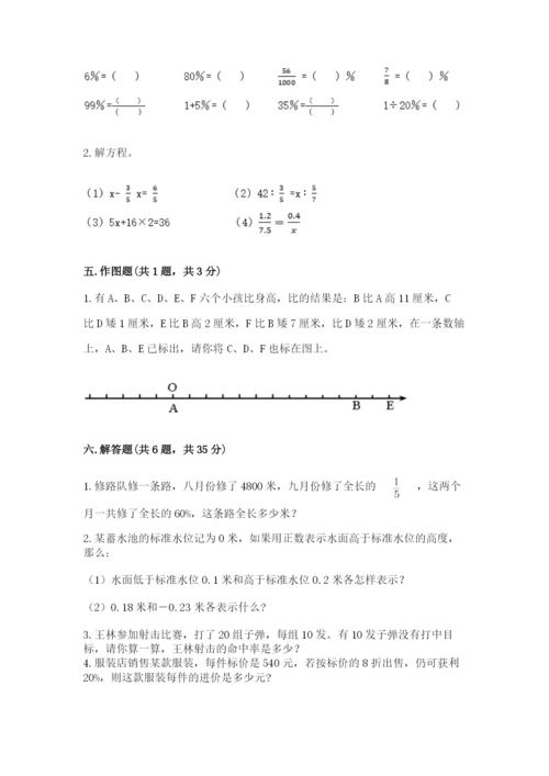 北京市西城区六年级下册数学期末测试卷（典优）.docx