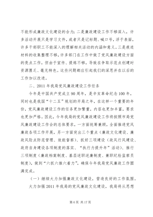 我局召开党风廉政及作风效能建设推进会[推荐].docx