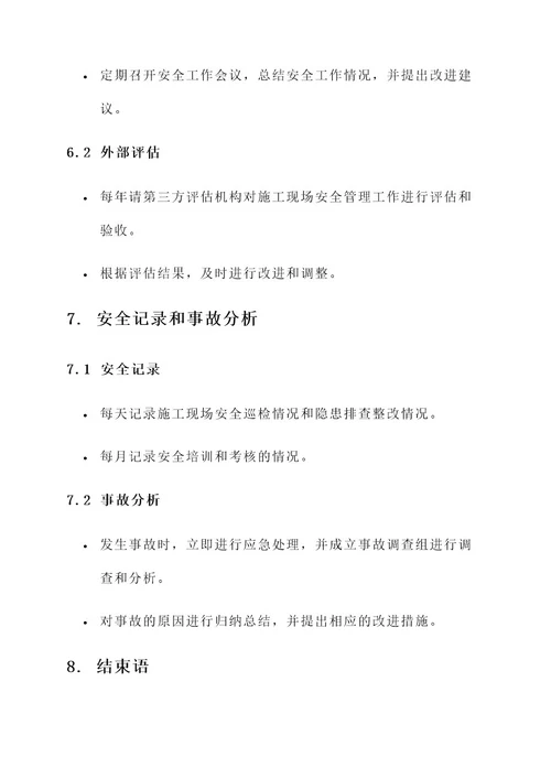 土建施工单位防护工作方案