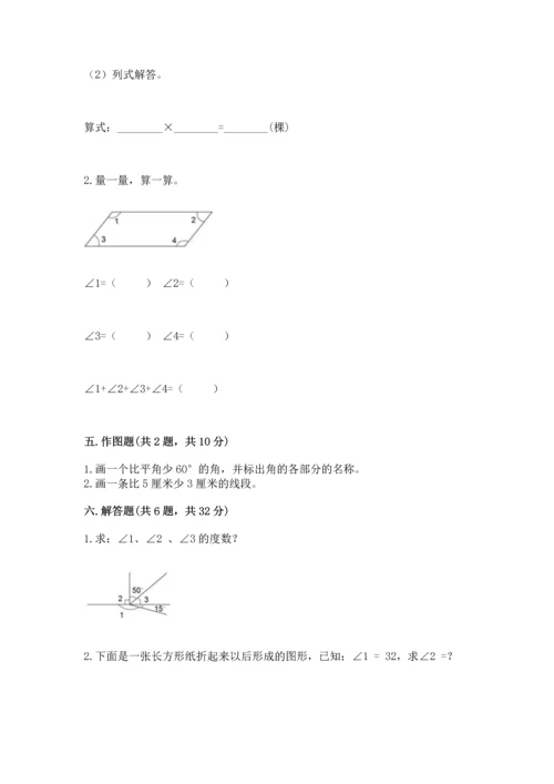 北京版四年级上册数学第四单元 线与角 测试卷（夺冠系列）word版.docx