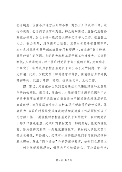 当前农村党风廉政建设和反腐败面临的形势[优秀范文五篇] (2).docx