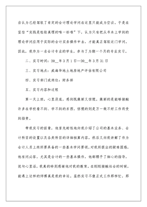 财务部实习工作报告范文5篇