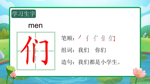 课文7《青蛙写诗》（教学课件）