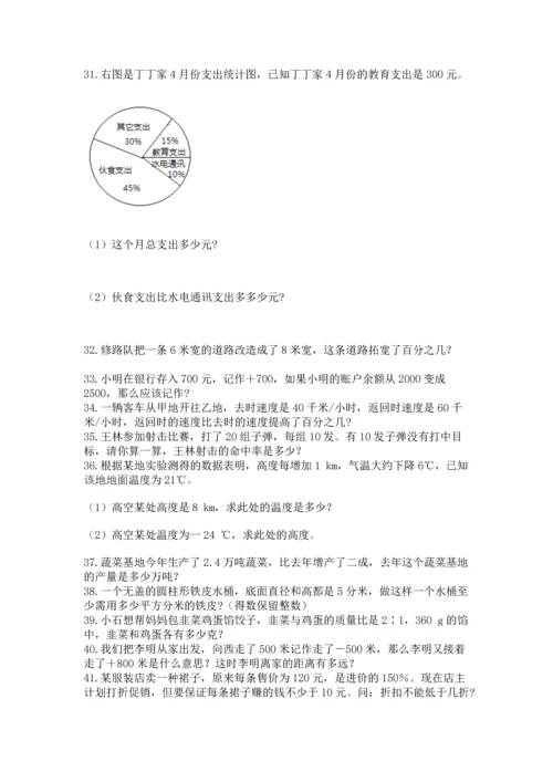 小升初数学应用题50道附答案（满分必刷）.docx