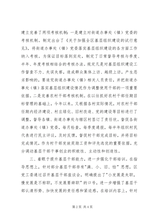 全区和谐发展经验交流材料.docx