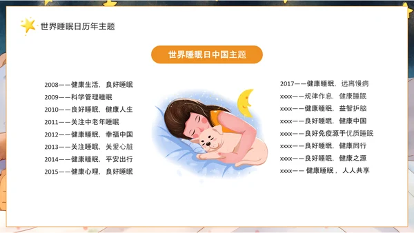 插画风世界睡眠日PPT模板