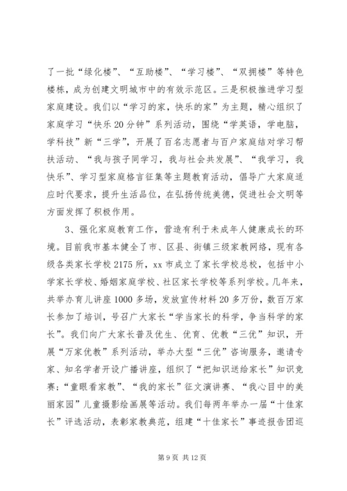 妇女维权问题的调研报告 (2).docx