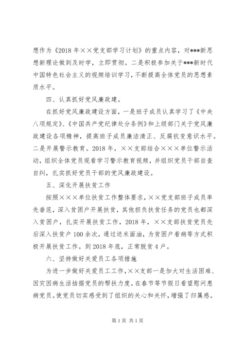 党支部党建述职报告.docx