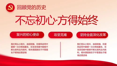 红色开展党史学习教育党课动态PPT
