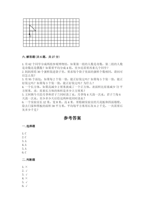 人教版五年级下册数学期末测试卷含答案【突破训练】.docx