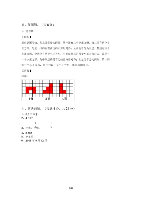 小学五年级数学上册期中考试卷及答案推荐