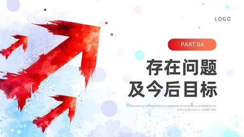 红色橙色水彩风财务年终工作总结ppt模板年终总结