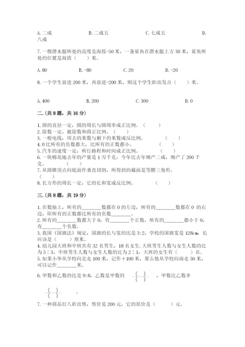 苏教版六年级数学小升初试卷精品【完整版】.docx