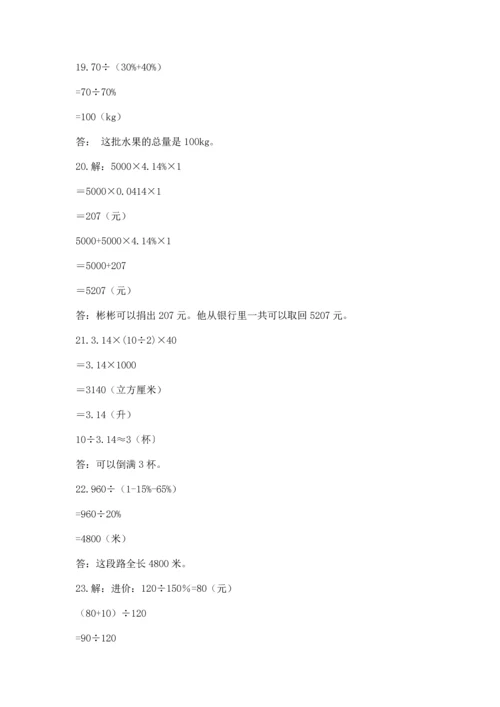 六年级小升初数学解决问题50道附答案下载.docx