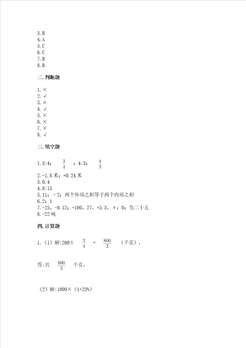 小学6年级数学试卷题附完整答案典优