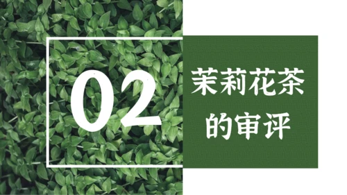 墨绿色中国风小清新茉莉花茶介绍PPT模板