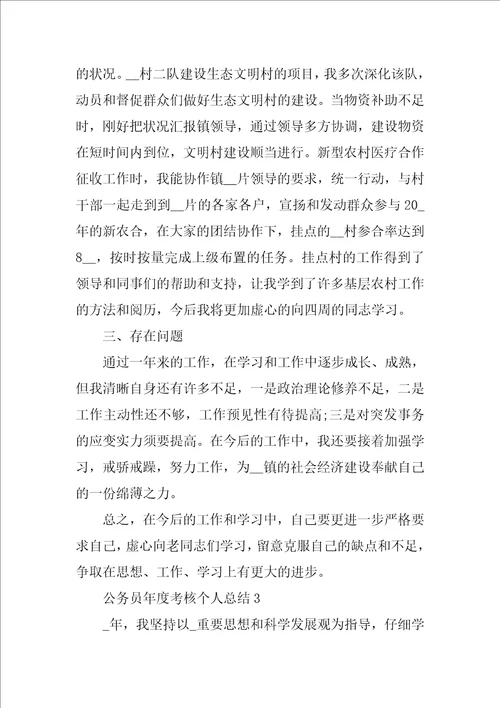 2022公务员年度考核个人工作总结最新10篇