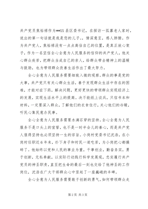 思想汇报格式：融全心全意为人民服务的宗旨于心.docx