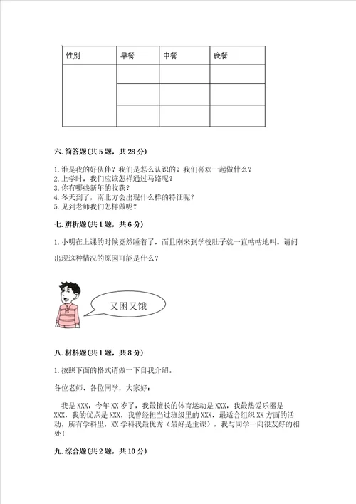 部编版一年级上册道德与法治期末测试卷研优卷