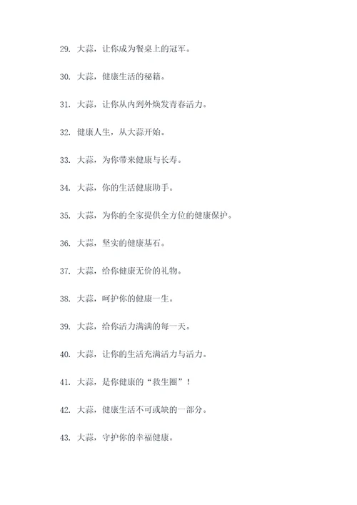 大蒜广告语宣传语大全
