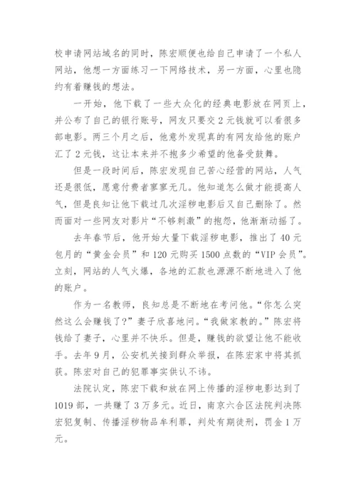 廉洁警示教育案例.docx