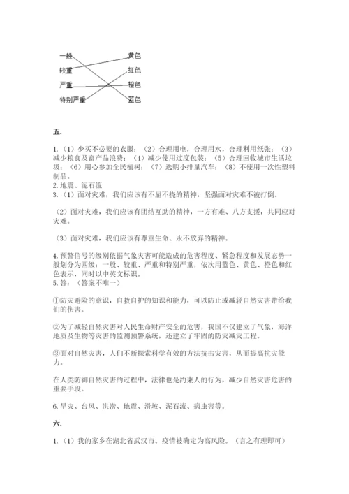 六年级下册道德与法治第二单元 爱护地球 共同责任 测试卷带答案（完整版）.docx