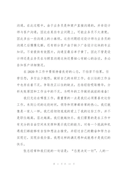 设计师工作总结怎么写5篇.docx