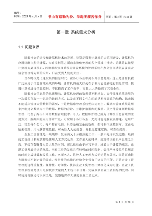 毕业论文-工资管理系统.docx