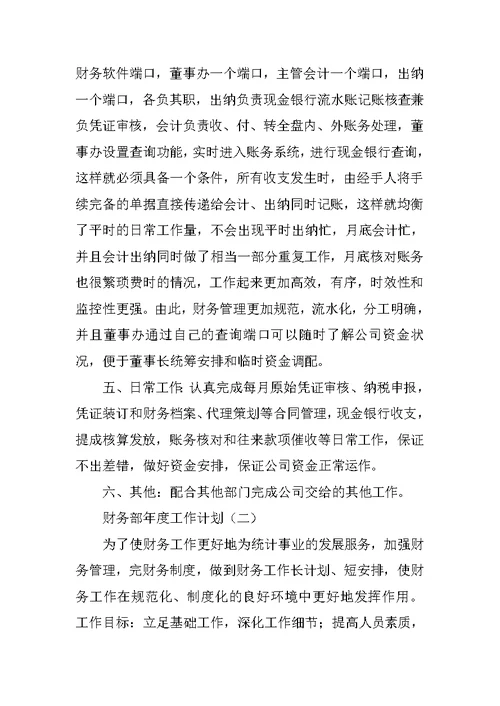 财务科年工作计划