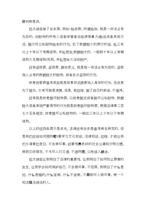 教材与法制培训心得体会5篇