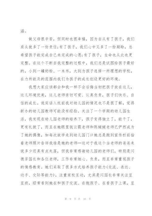 学校家长会发言稿五篇.docx