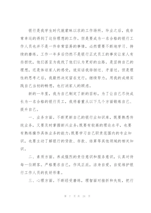 银行工作人员心得感悟范文10篇.docx