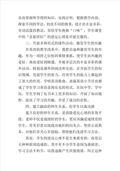 耐心引导学生克服学习中的逆反心理范文