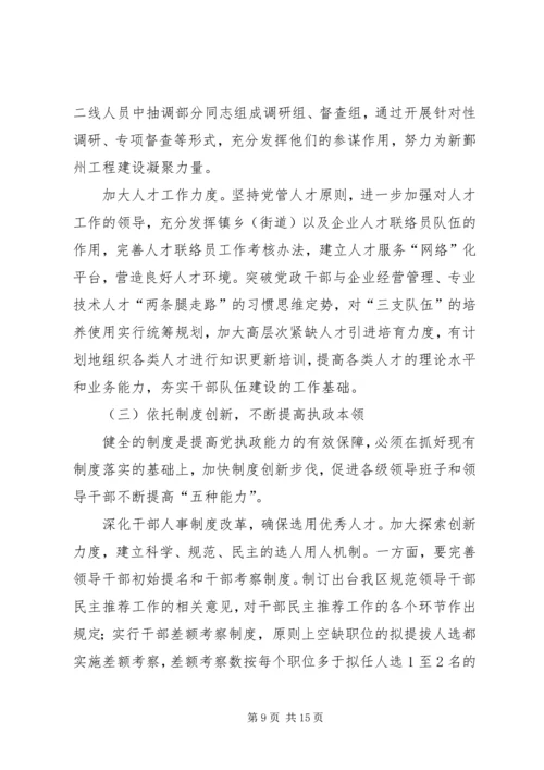 领导干部队伍建设为抓手切实加强党的执政能力建设.docx