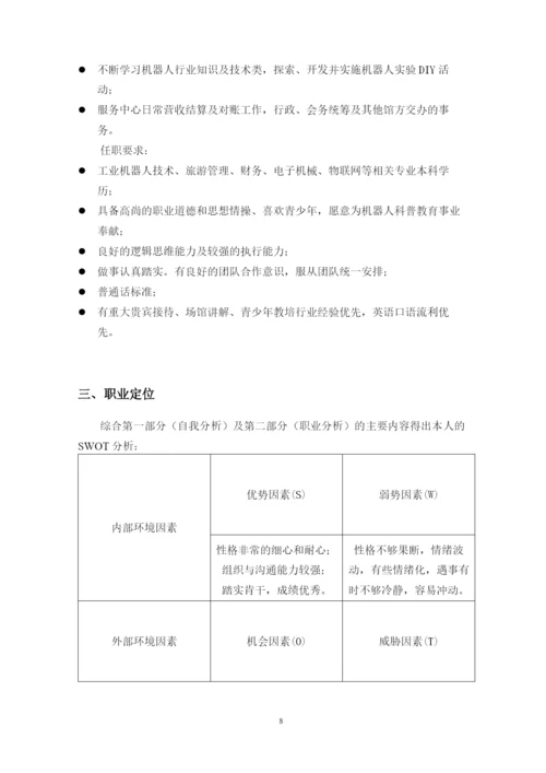 13页5800字工业机器人技术专业职业生涯规划.docx