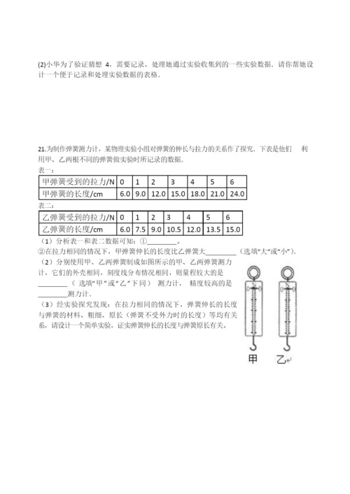 八年级物理线上教学习题课讲义(4)(3.26)(1).docx