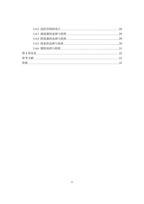 K2112.00溢流型球磨机结构设计毕业设计论文.docx