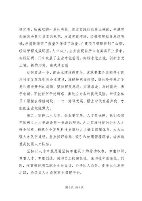 学习科学发展观心得体会：让科学发展成为区域调控的核心[5篇].docx