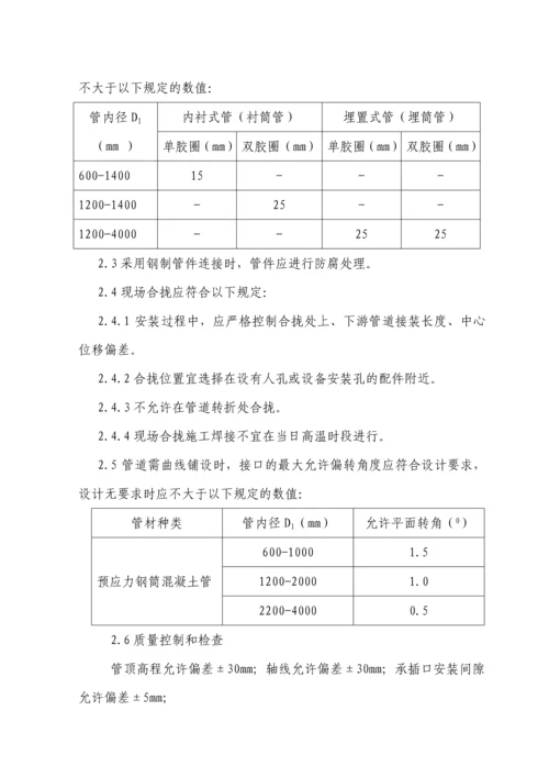 PCCP管道安装施工工序质量控制----方案.docx